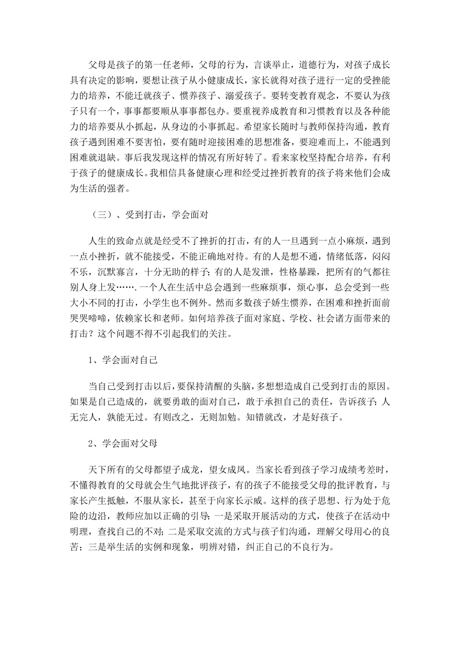 家庭教育培训教案(5).doc