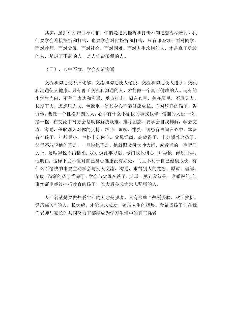 家庭教育培训教案(5).doc