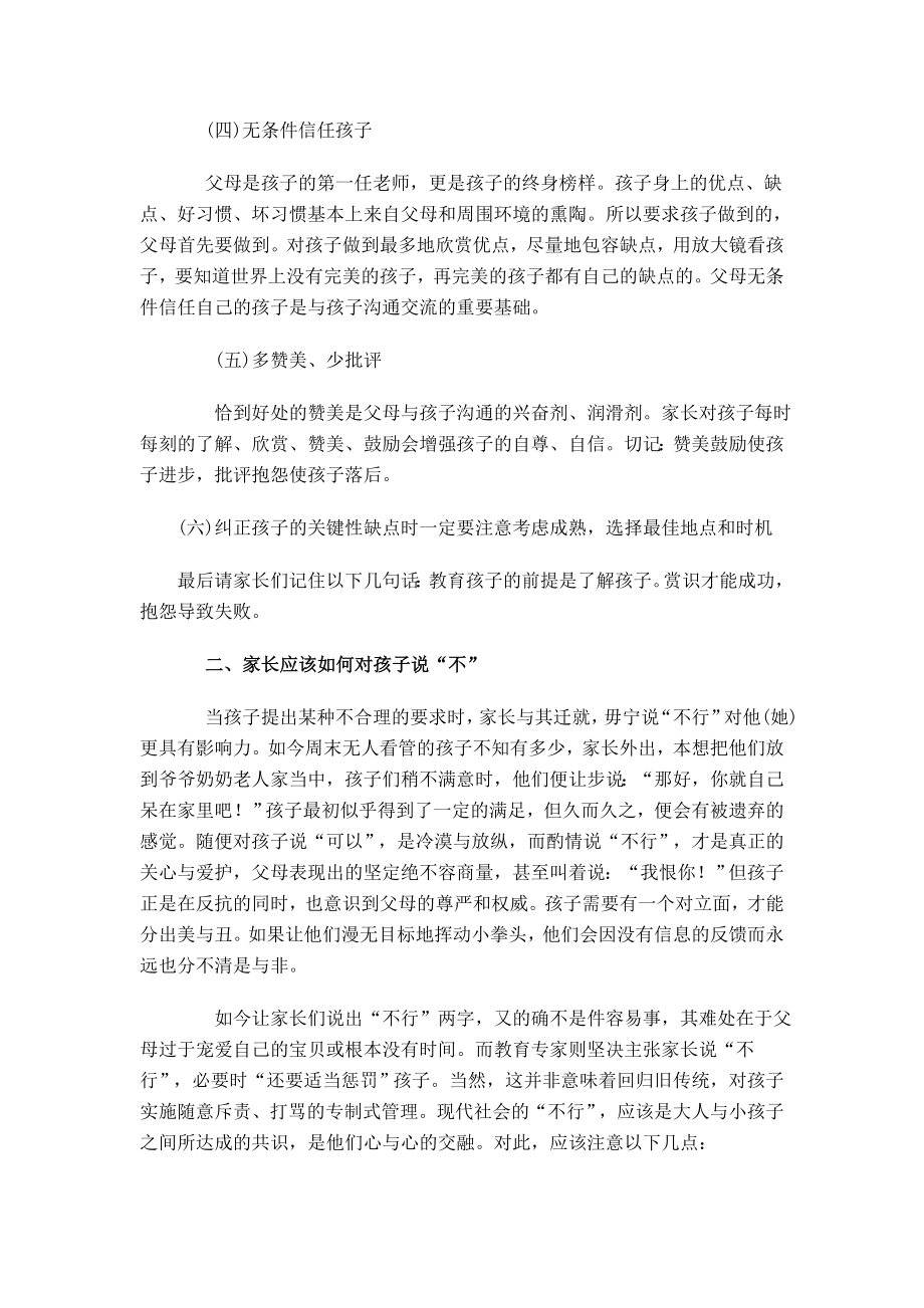 家庭教育培训教案(5).doc