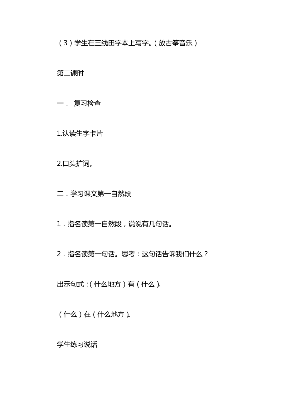 小学一年级语文教案——东方明珠.docx