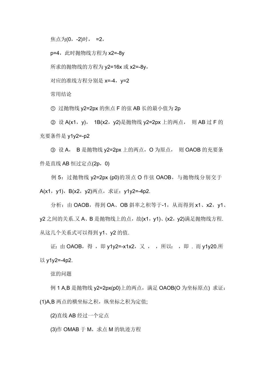 抛物线复习数学教案教学设计.doc