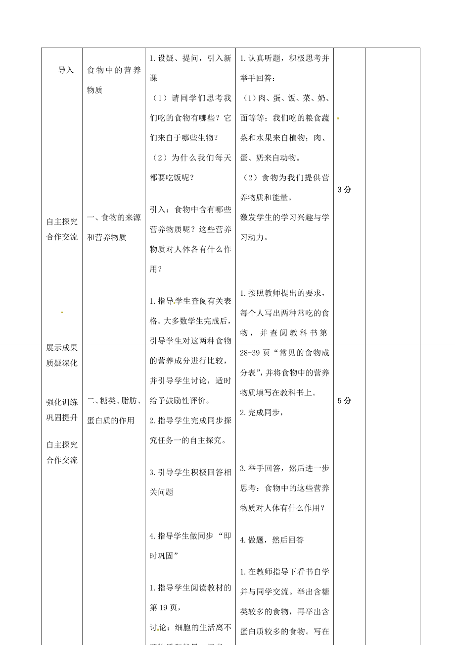 山东省临沭县第三初级中学七年级生物下册食物中的营养物质教案新人教版.doc