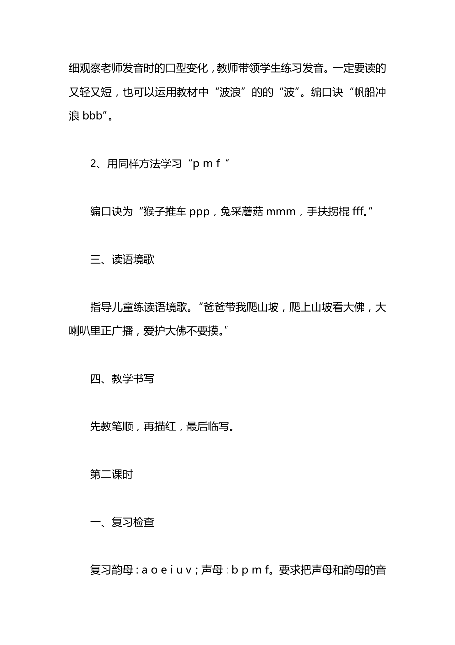 小学一年级语文教案——bpmf教案2.docx