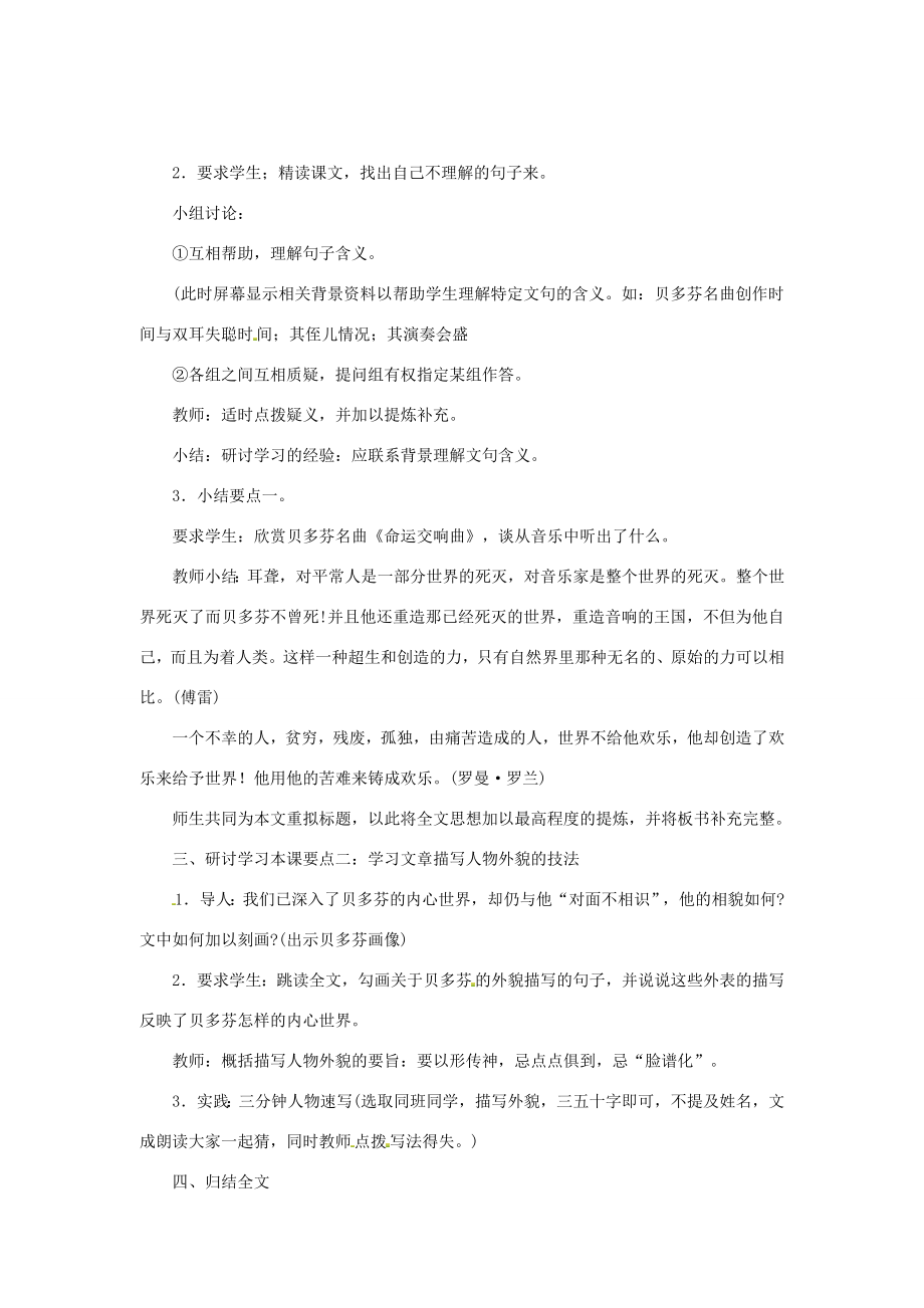 春七年级语文下册第三单元13音乐巨人贝多芬教案（2）（新版）新人教版（新版）新人教版初中七年级下册语文教案.doc