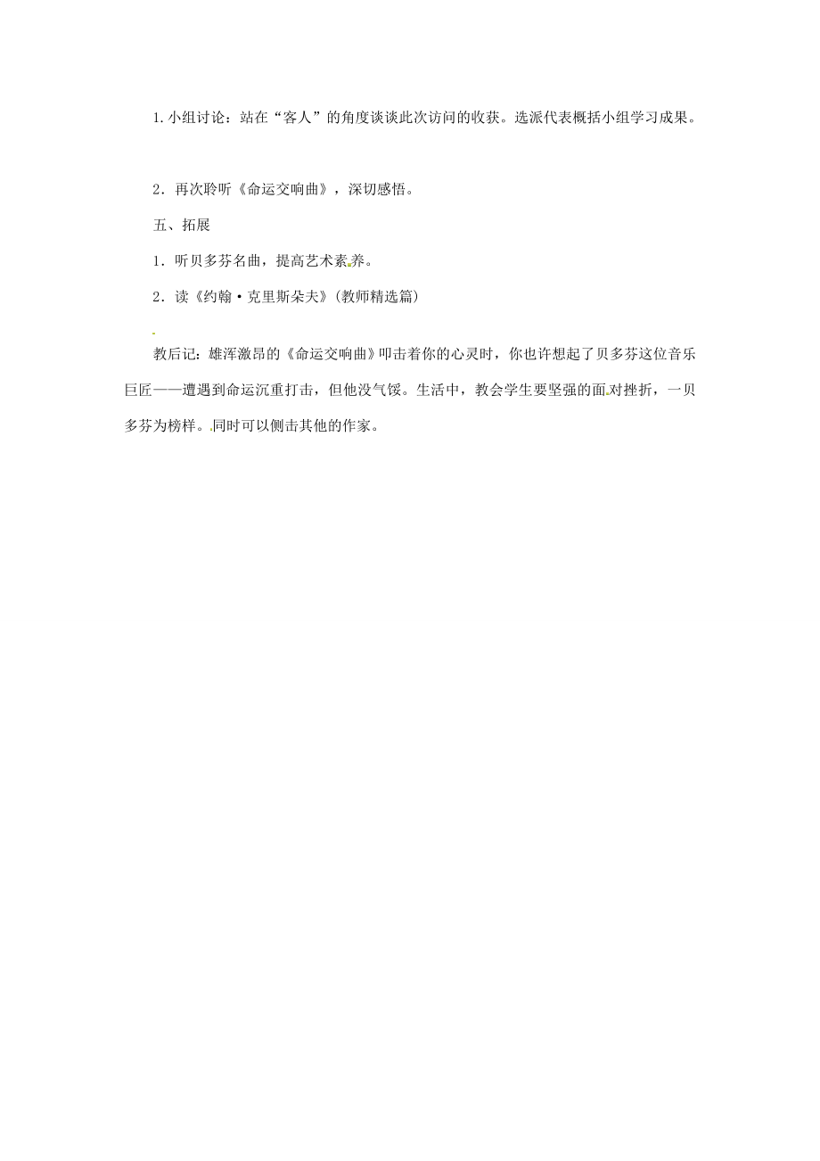 春七年级语文下册第三单元13音乐巨人贝多芬教案（2）（新版）新人教版（新版）新人教版初中七年级下册语文教案.doc