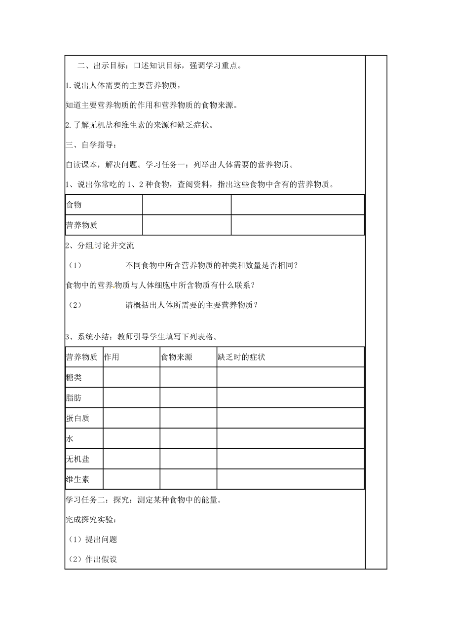 山东省肥城市石横镇初级中学八年级生物上册第一节食物中的营养物质教案鲁科版.doc