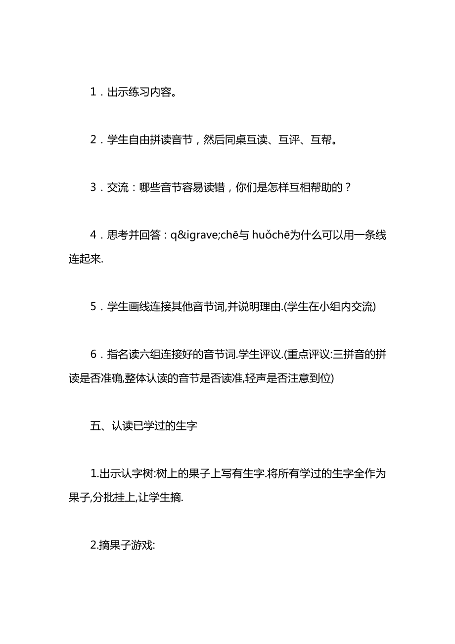 小学一年级语文第一册《复习二》第二课时教案.docx