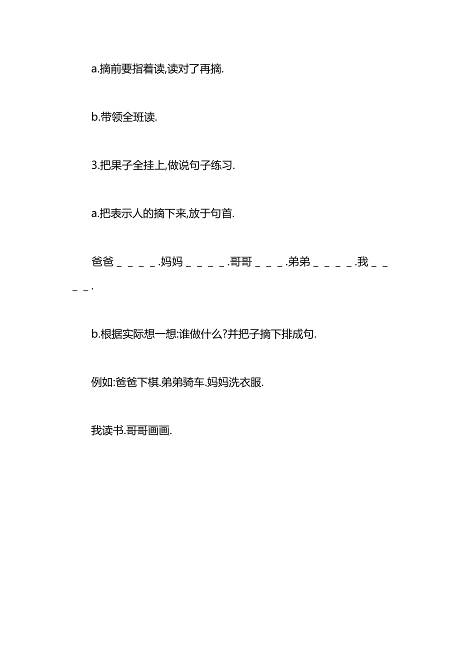 小学一年级语文第一册《复习二》第二课时教案.docx