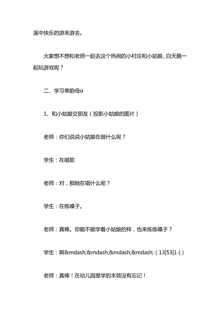 小学一年级语文教案——ɑoe教案.docx