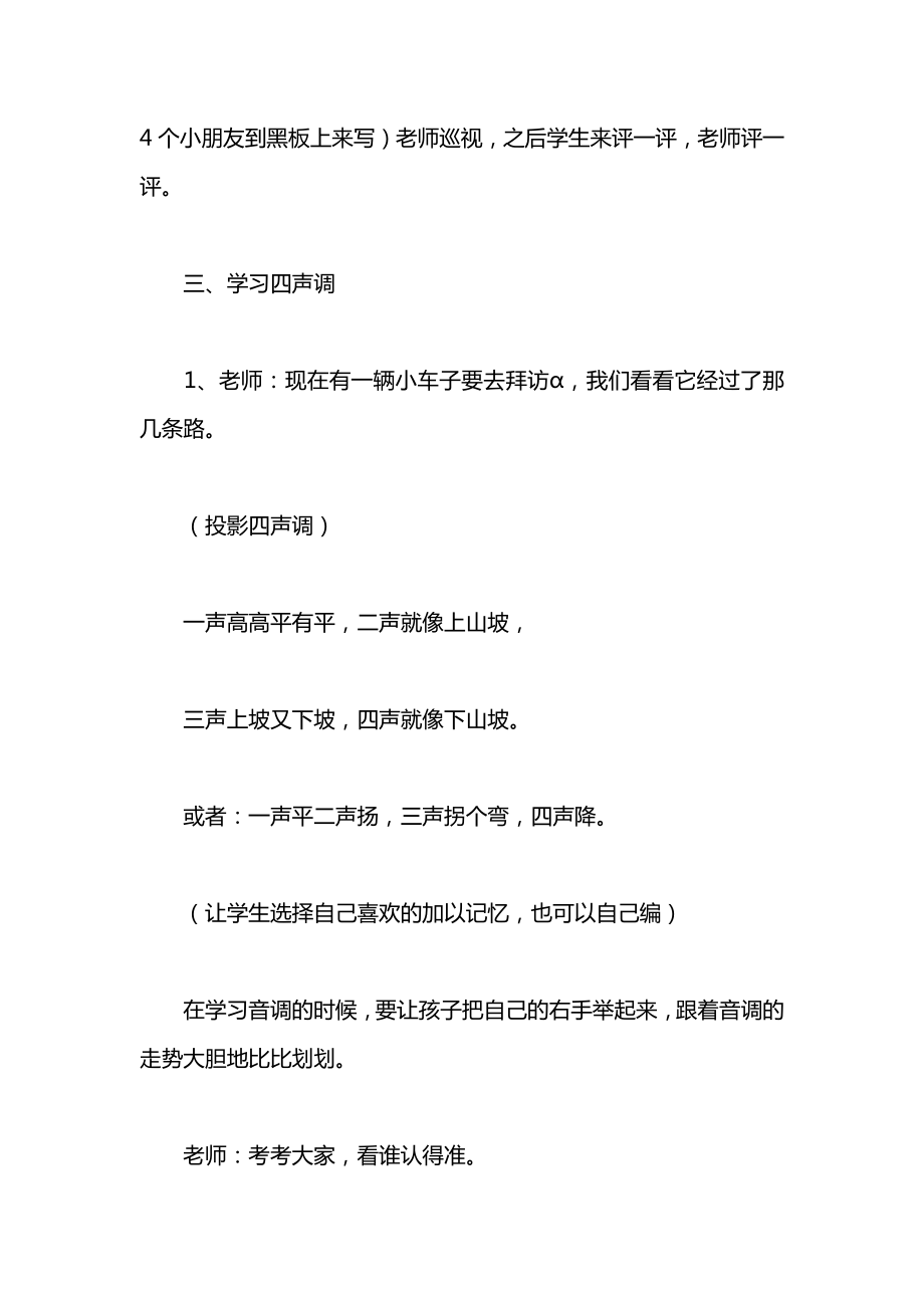 小学一年级语文教案——ɑoe教案.docx