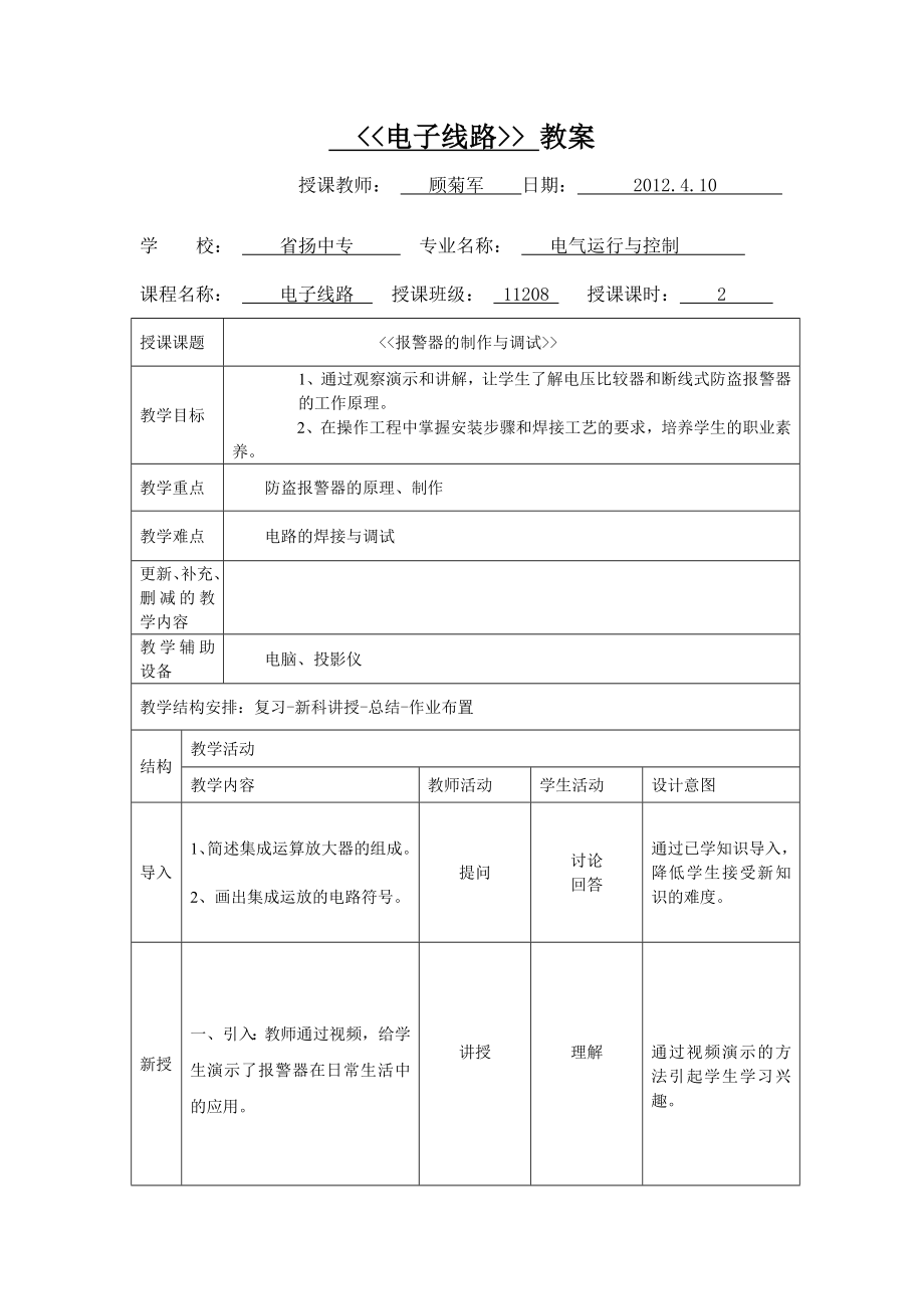 报警器教案.doc