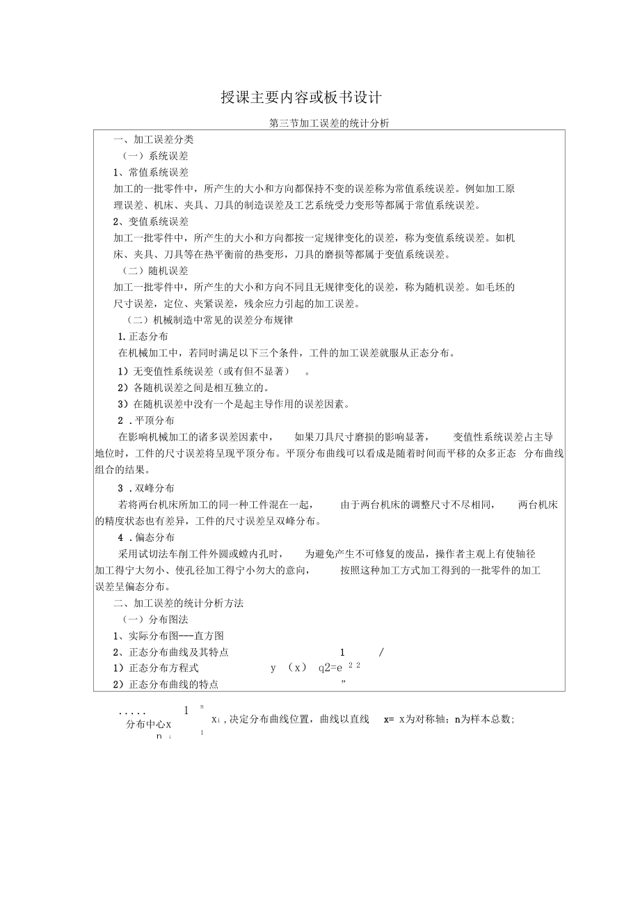 机械制造技术基础教案.doc