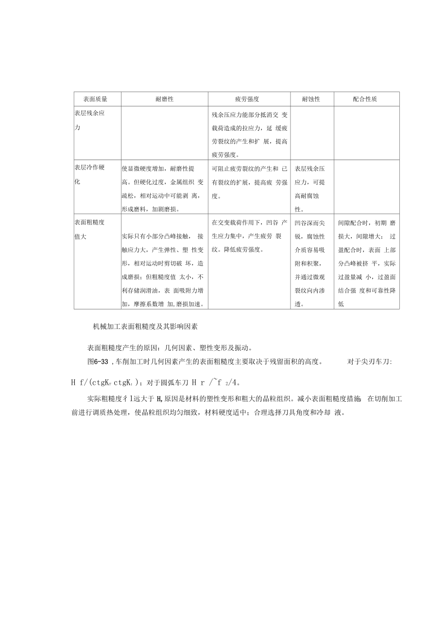 机械制造技术基础教案.doc