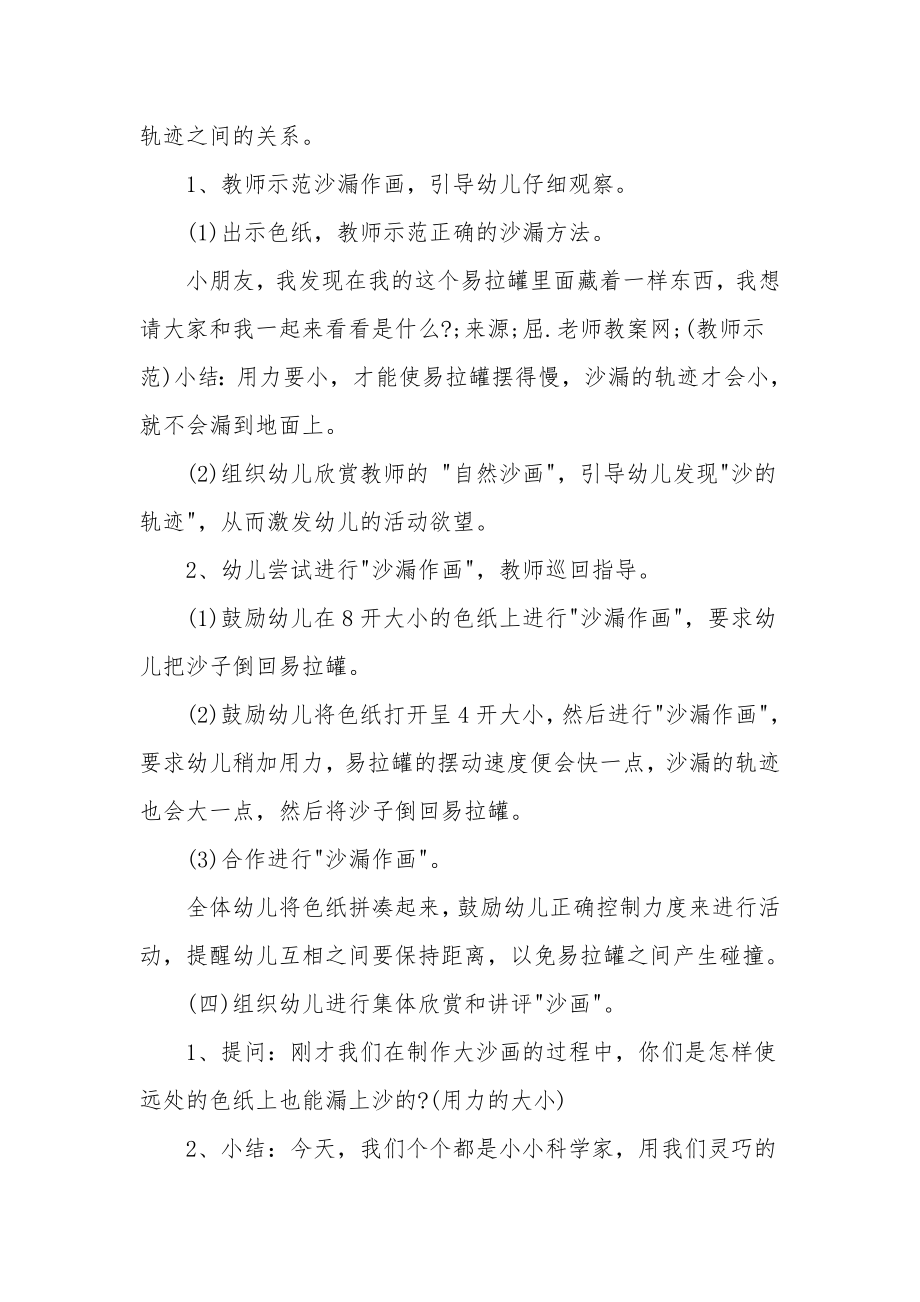 大班游戏优秀教案《摆动的沙漏》.docx