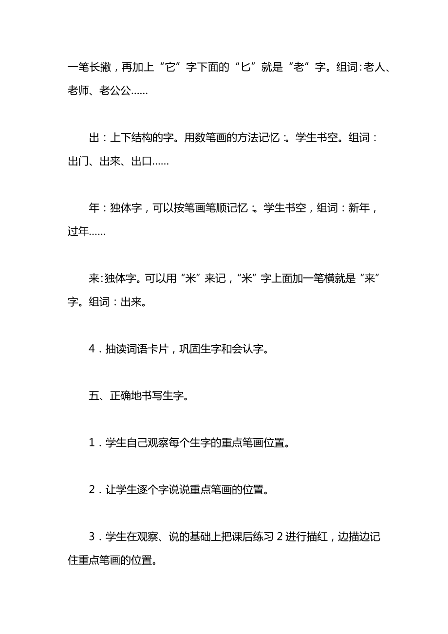 小学一年级语文教案——老公公教案.docx