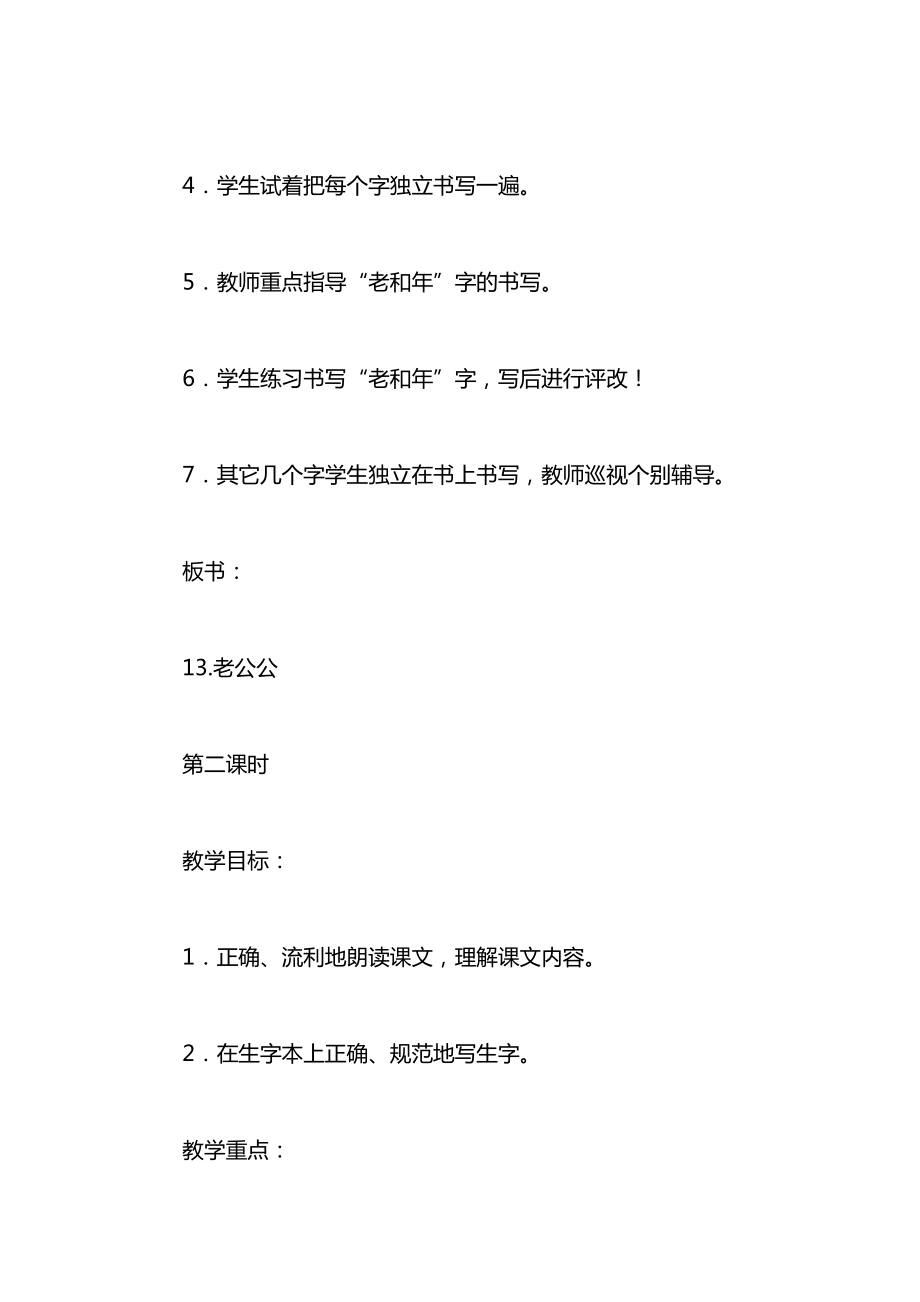 小学一年级语文教案——老公公教案.docx