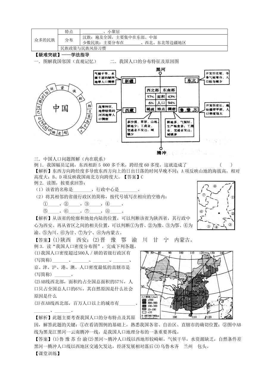 届高考地理第一轮复习中国疆域行政区划民族和人口教案.doc