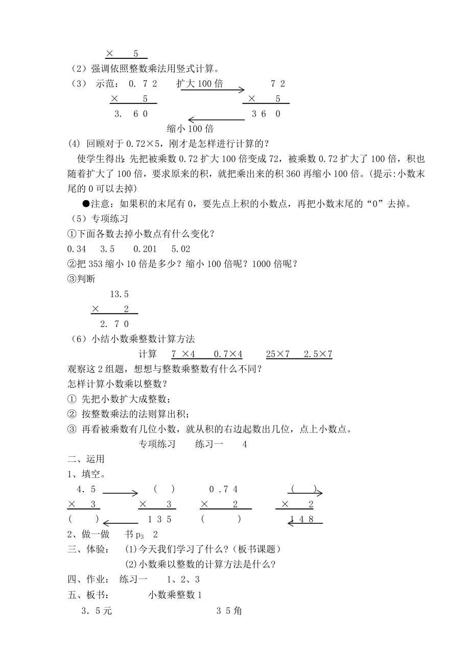 新人教版五年级上册数学全册教案及教学反思.doc