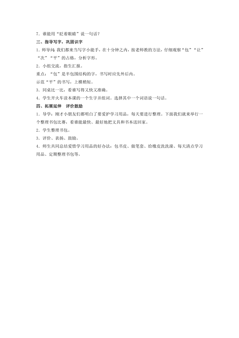 春一年级语文下册课文515文具的家教案新人教版新人教版小学一年级下册语文教案.docx