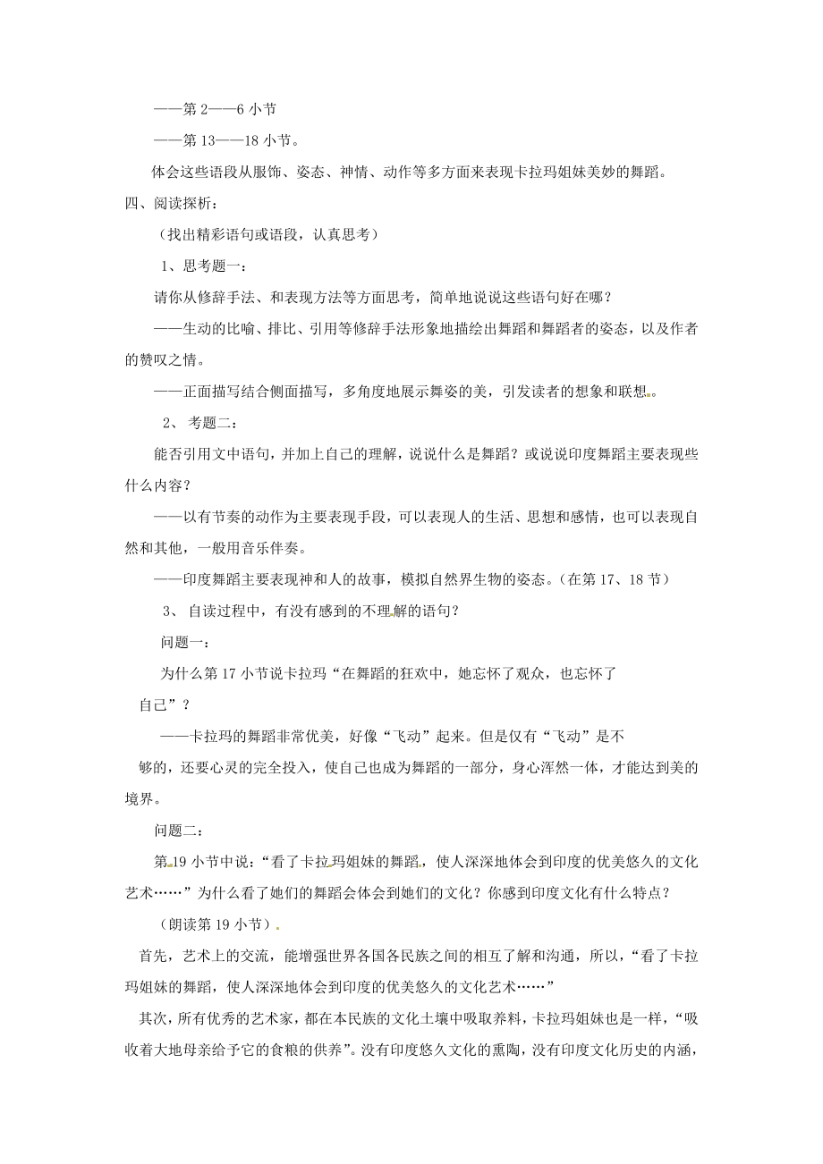 安徽省安庆市第九中学七年级语文下册19.观舞记教案新人教版.doc