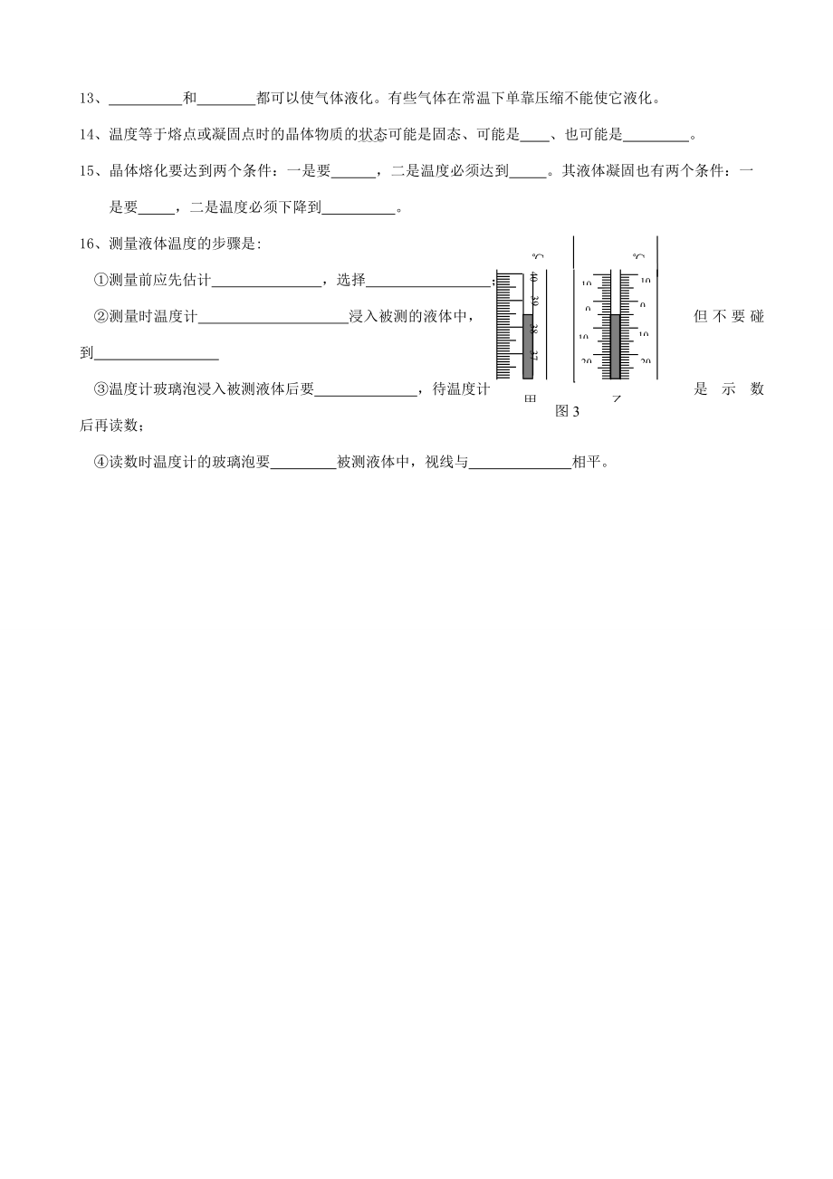 广东省汕头市龙湖实验中学八年级物理上册第四章复习课教案新人教版.doc