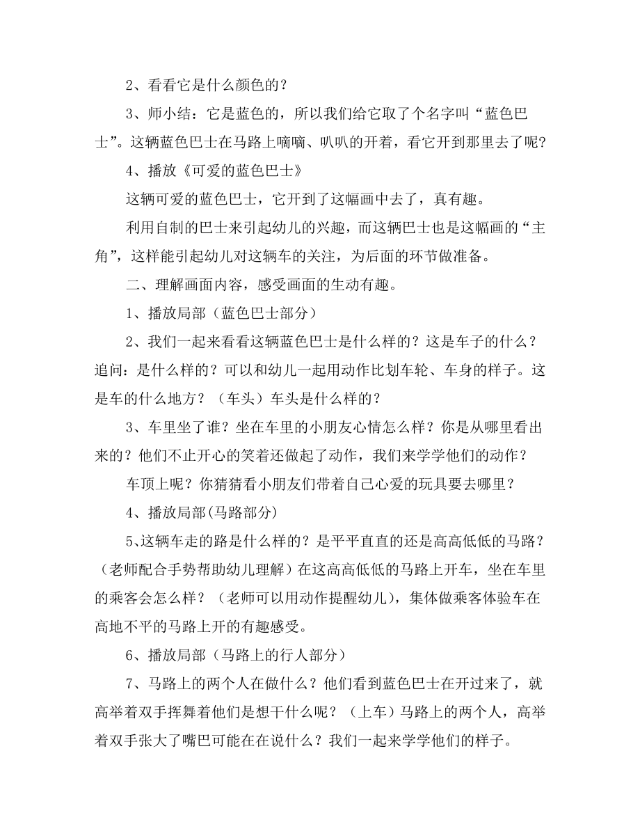 小班美术公开课教案《可爱的蓝色巴士》.doc