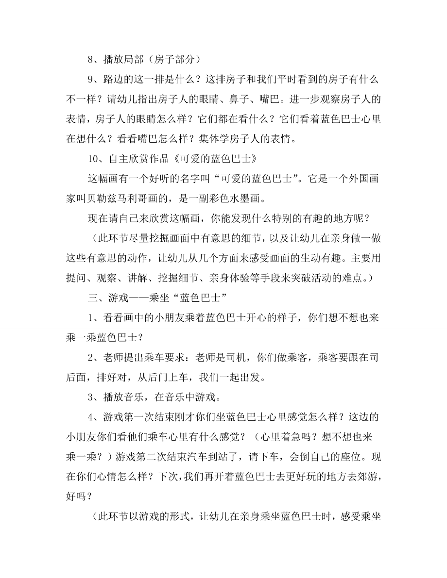 小班美术公开课教案《可爱的蓝色巴士》.doc