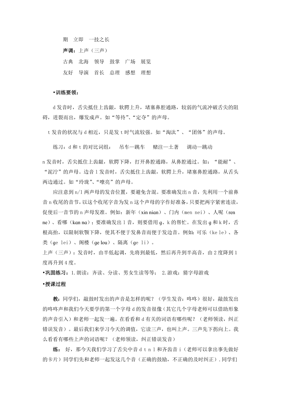 少儿口才教学课件—一级口才第三单元教案展示.doc