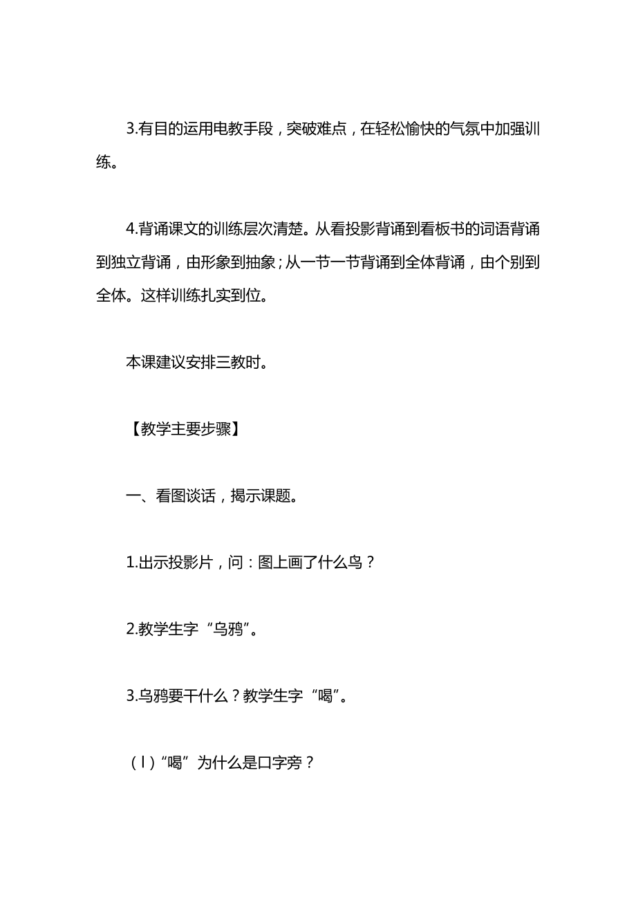 小学语文一年级教案——《乌鸦喝水》教学设计6.docx