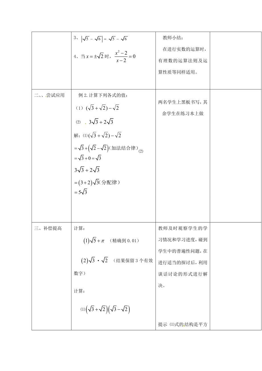 山东省郯城县第三初级中学八年级数学上册《实数（2）》教案新人教版.doc