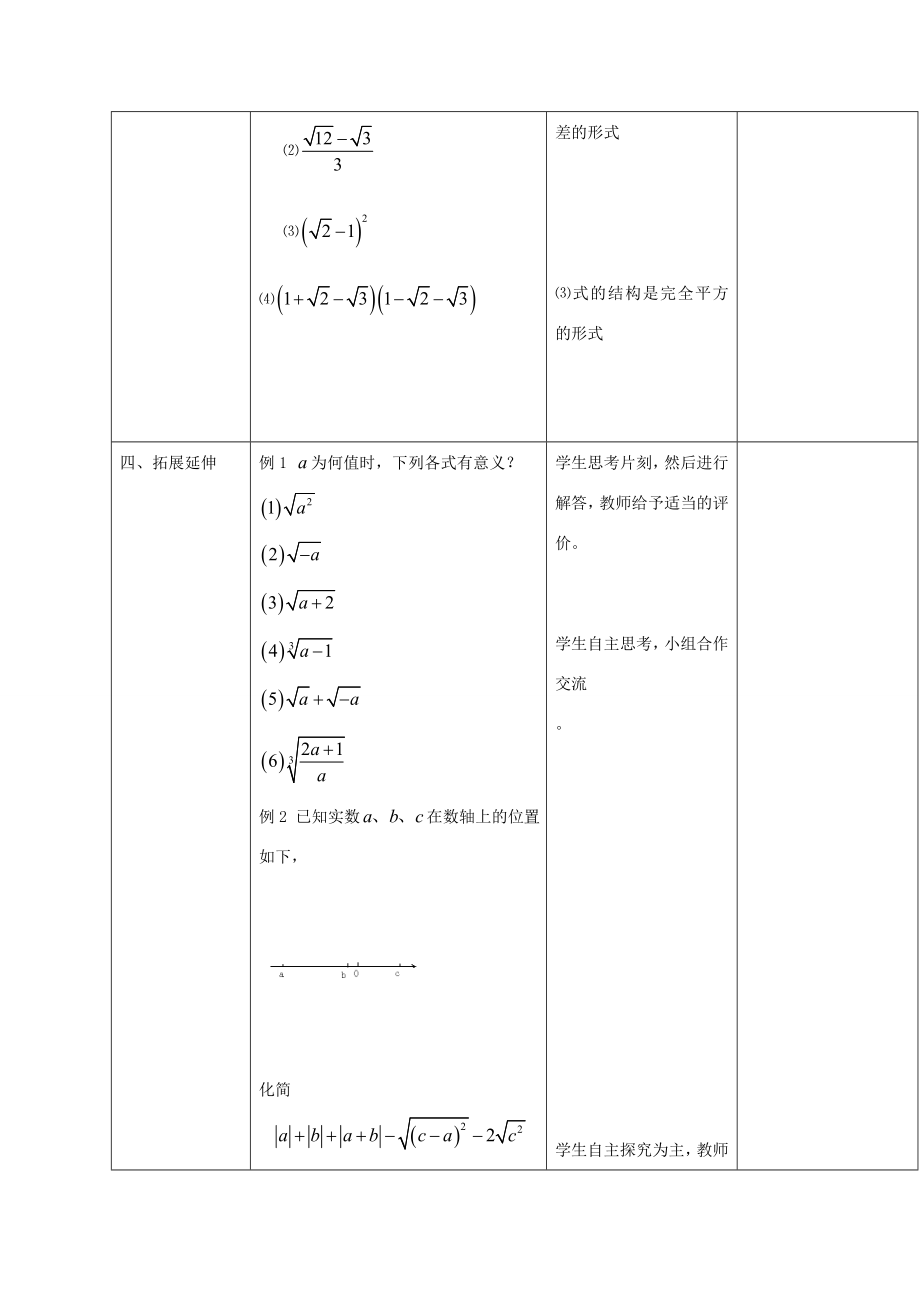 山东省郯城县第三初级中学八年级数学上册《实数（2）》教案新人教版.doc