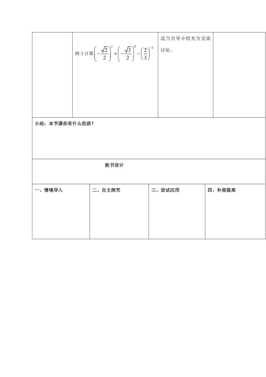 山东省郯城县第三初级中学八年级数学上册《实数（2）》教案新人教版.doc