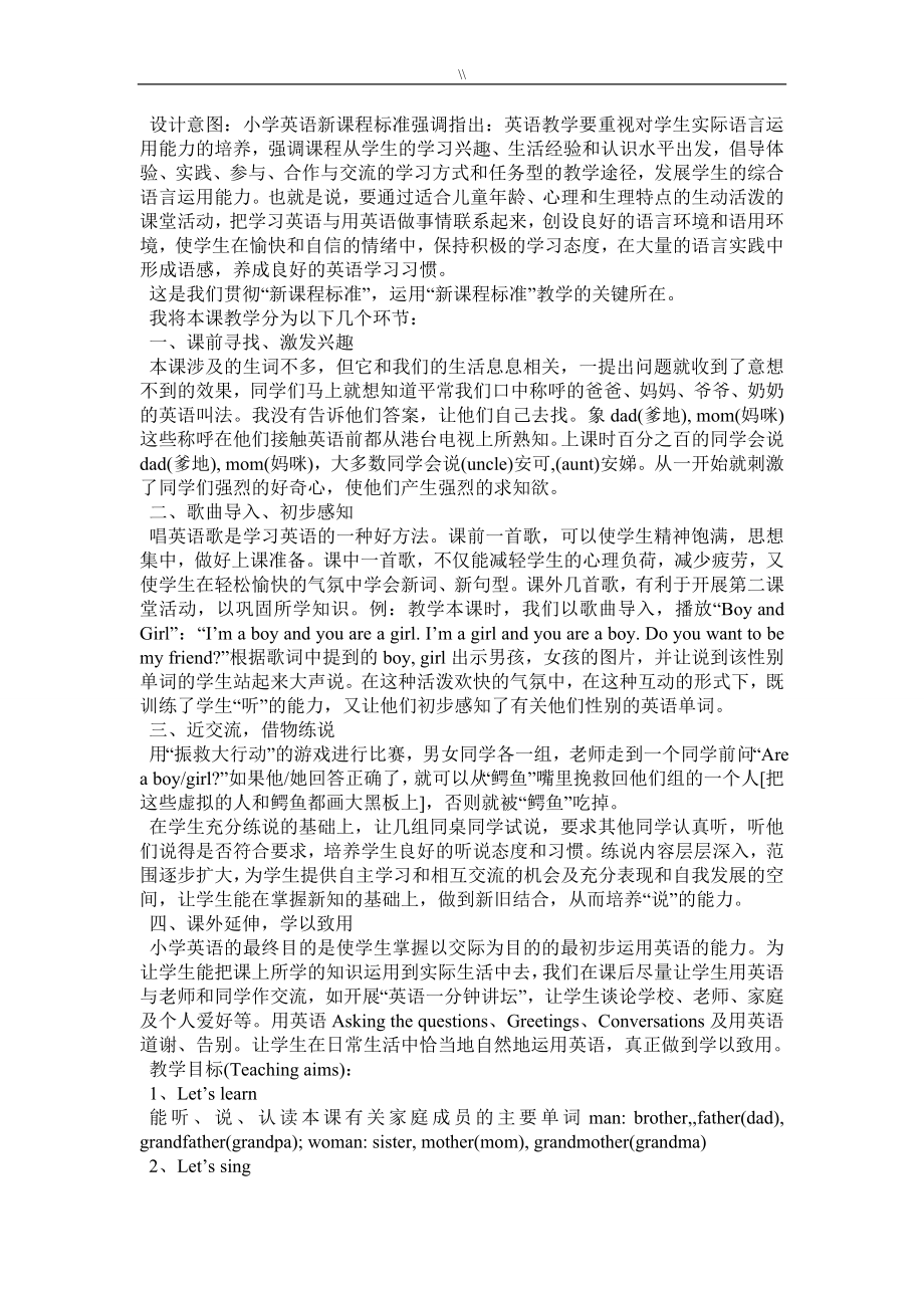 小学英语口语教案课件教学教育资料.doc