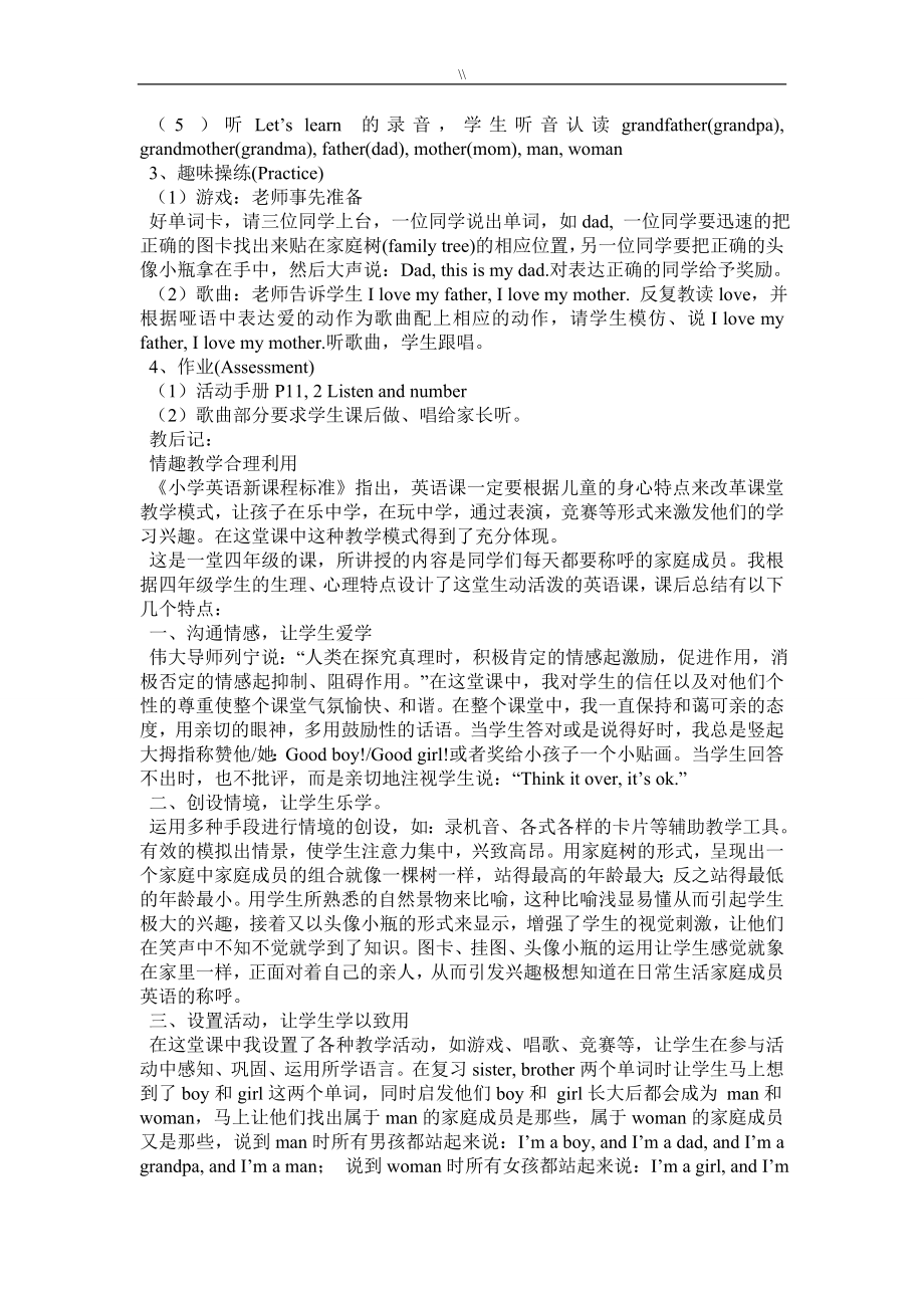 小学英语口语教案课件教学教育资料.doc