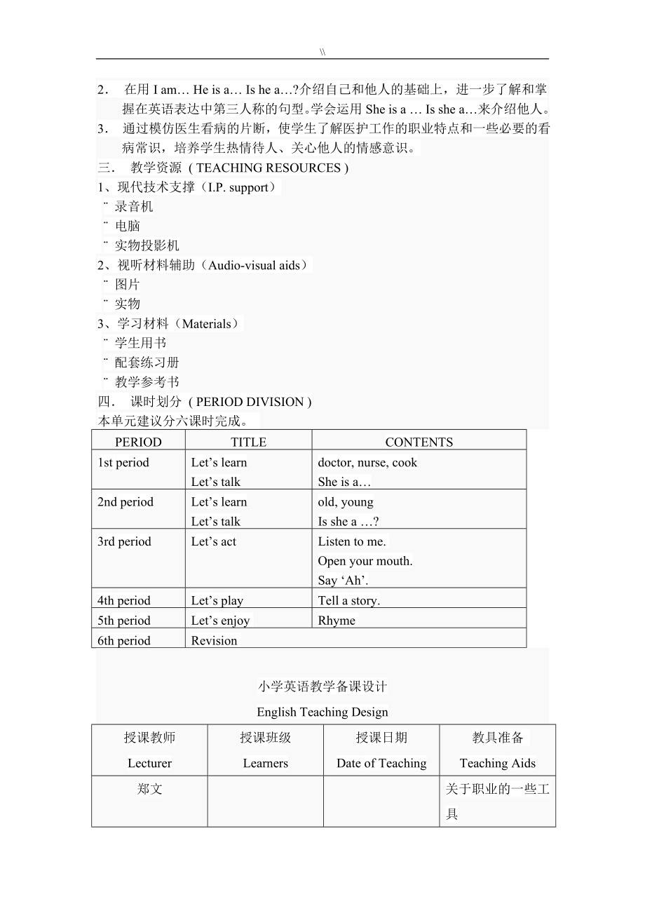 小学英语口语教案课件教学教育资料.doc