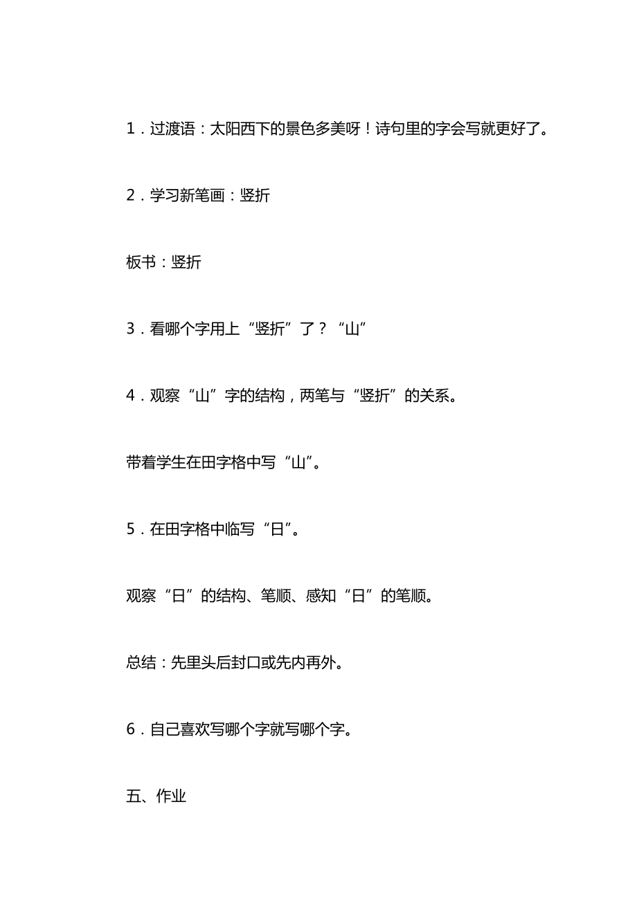 小学一年级语文教案——《登鹳雀楼》.docx