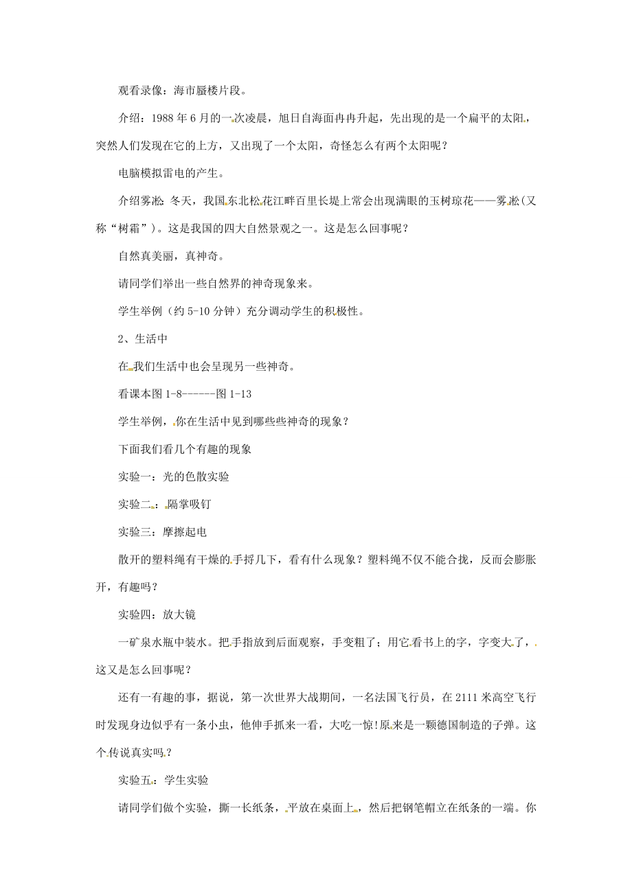 安徽省长丰县下塘实验中学八年级物理全册1.1走进神奇教案沪科版.doc