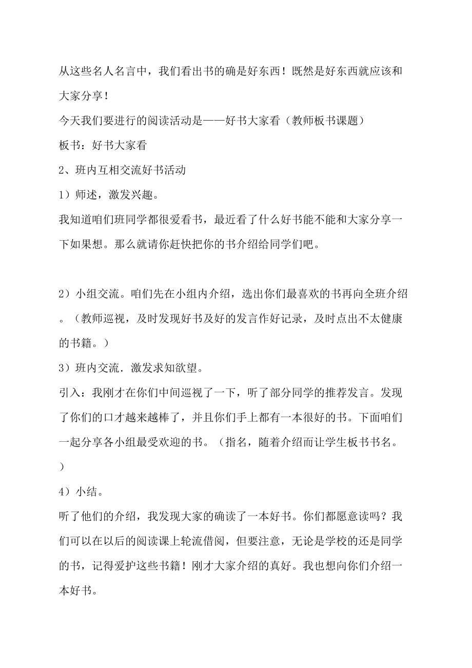 小学阅读分享课教案(3).doc