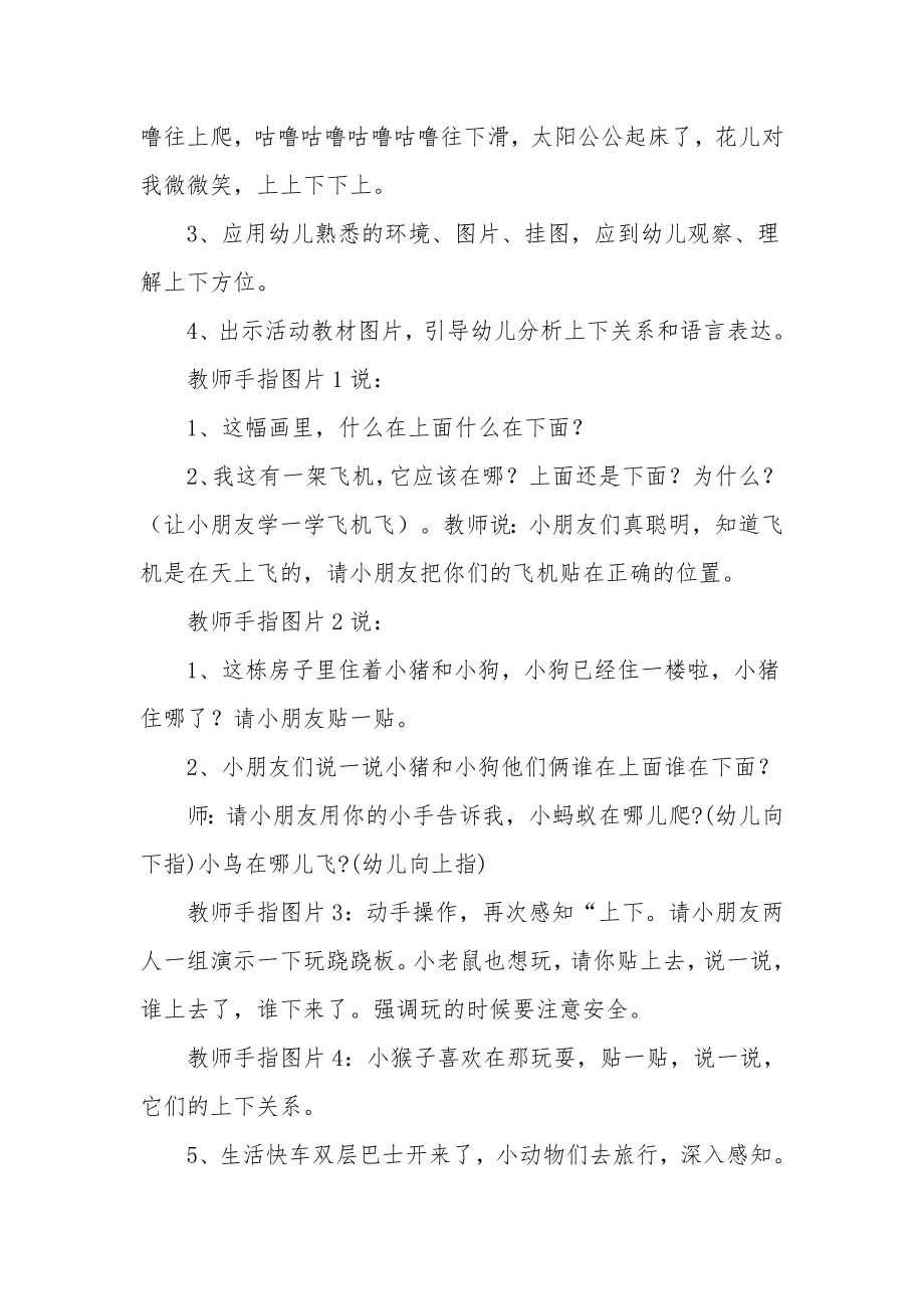 小班科学教案《上上下下》.docx