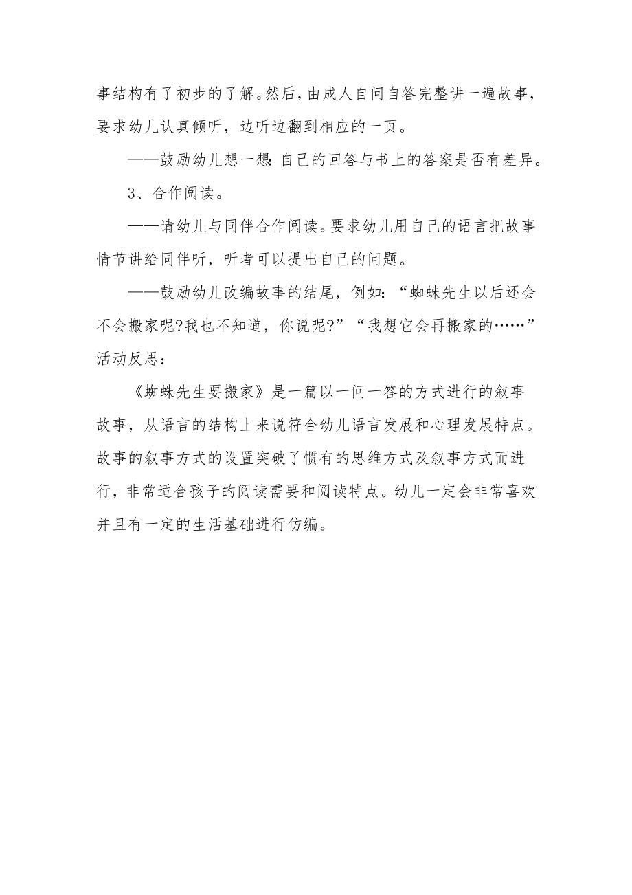 大班语言优秀教案及教学反思《蜘蛛先生要搬家》.docx