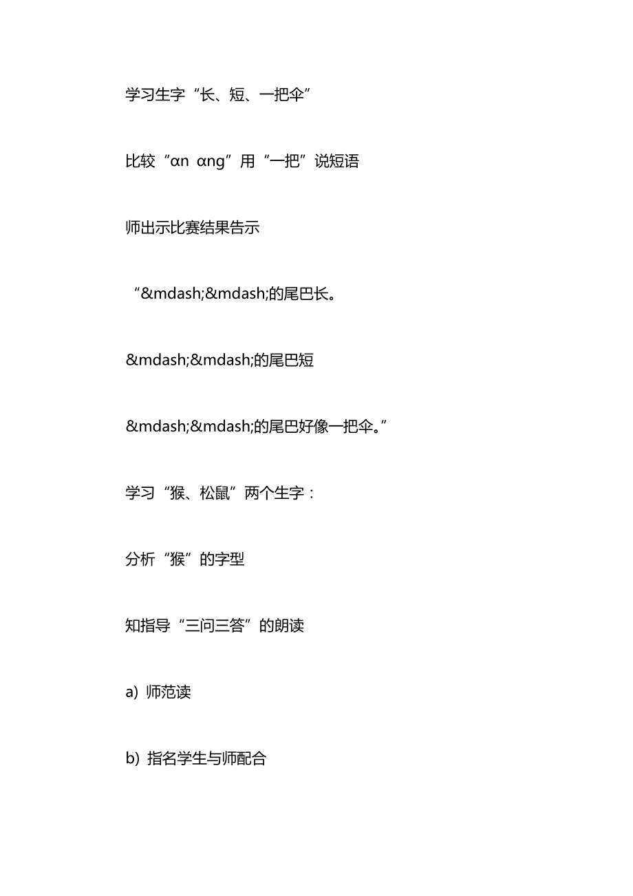 小学语文一年级上册教案——《比尾巴》第一课时教学设计.docx