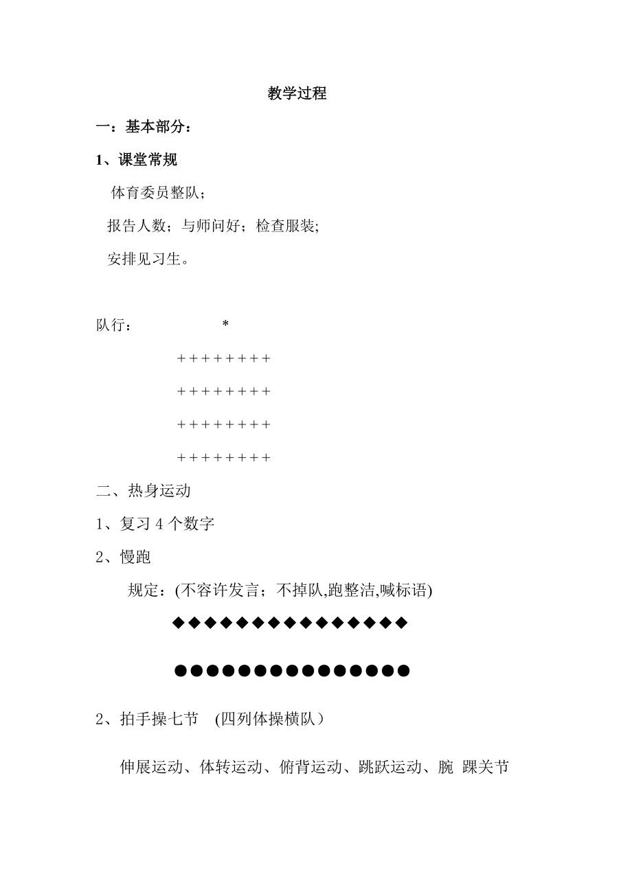 小学跆拳道教案(2).doc