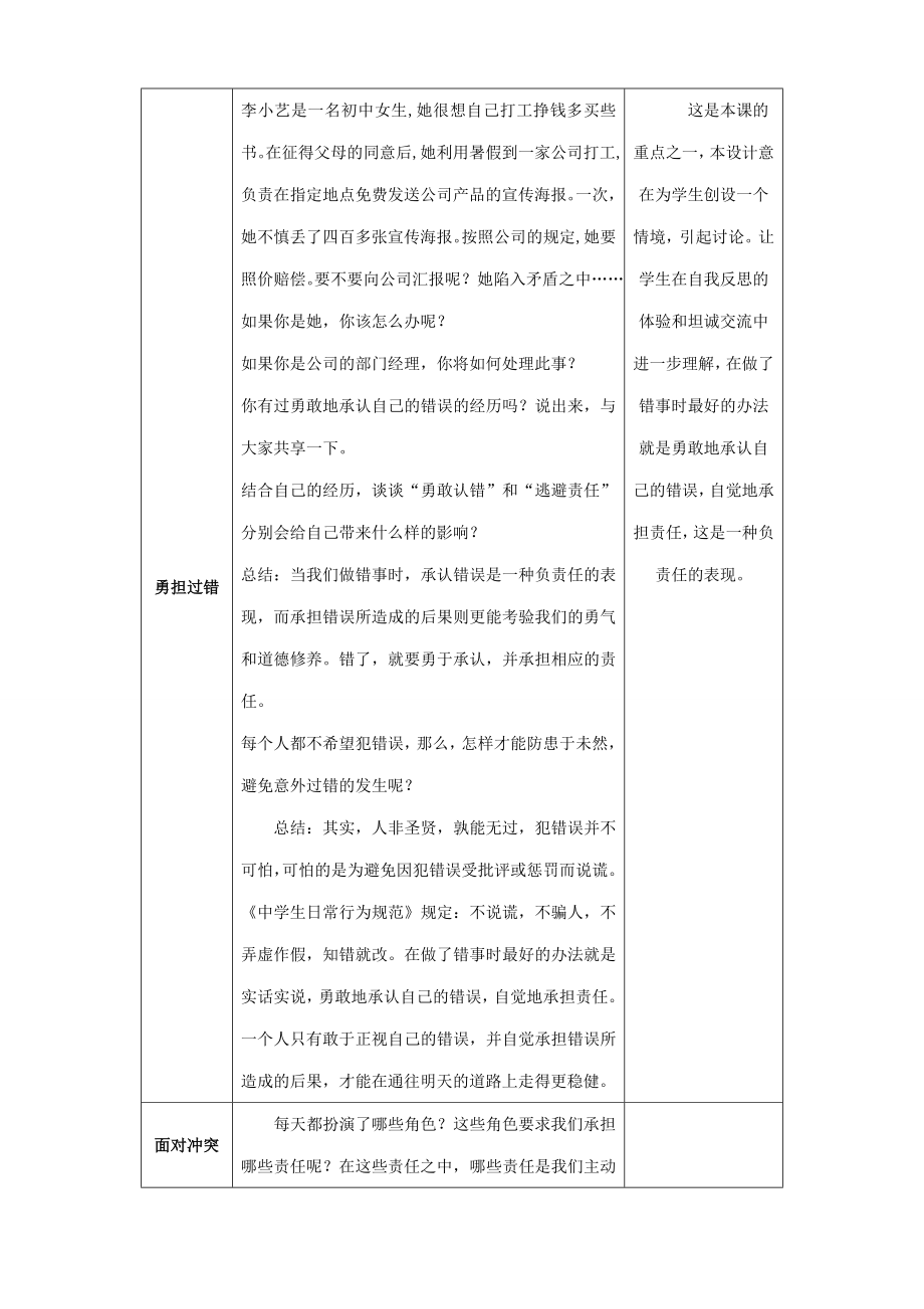 新人教版九年级政治在承担责任中成长做一个负责任的公民教案1.doc