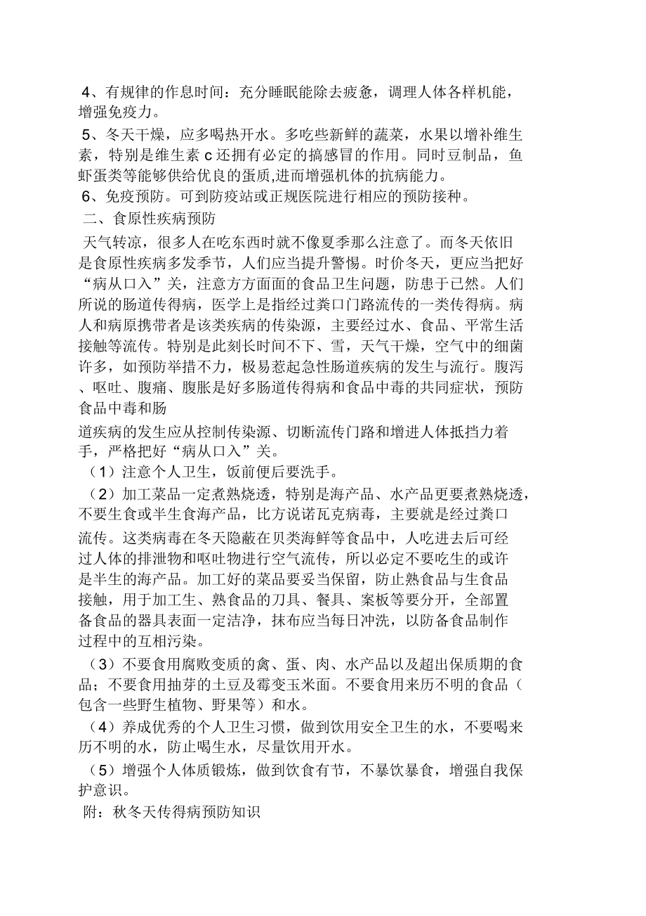 小班预防传染病教案.doc