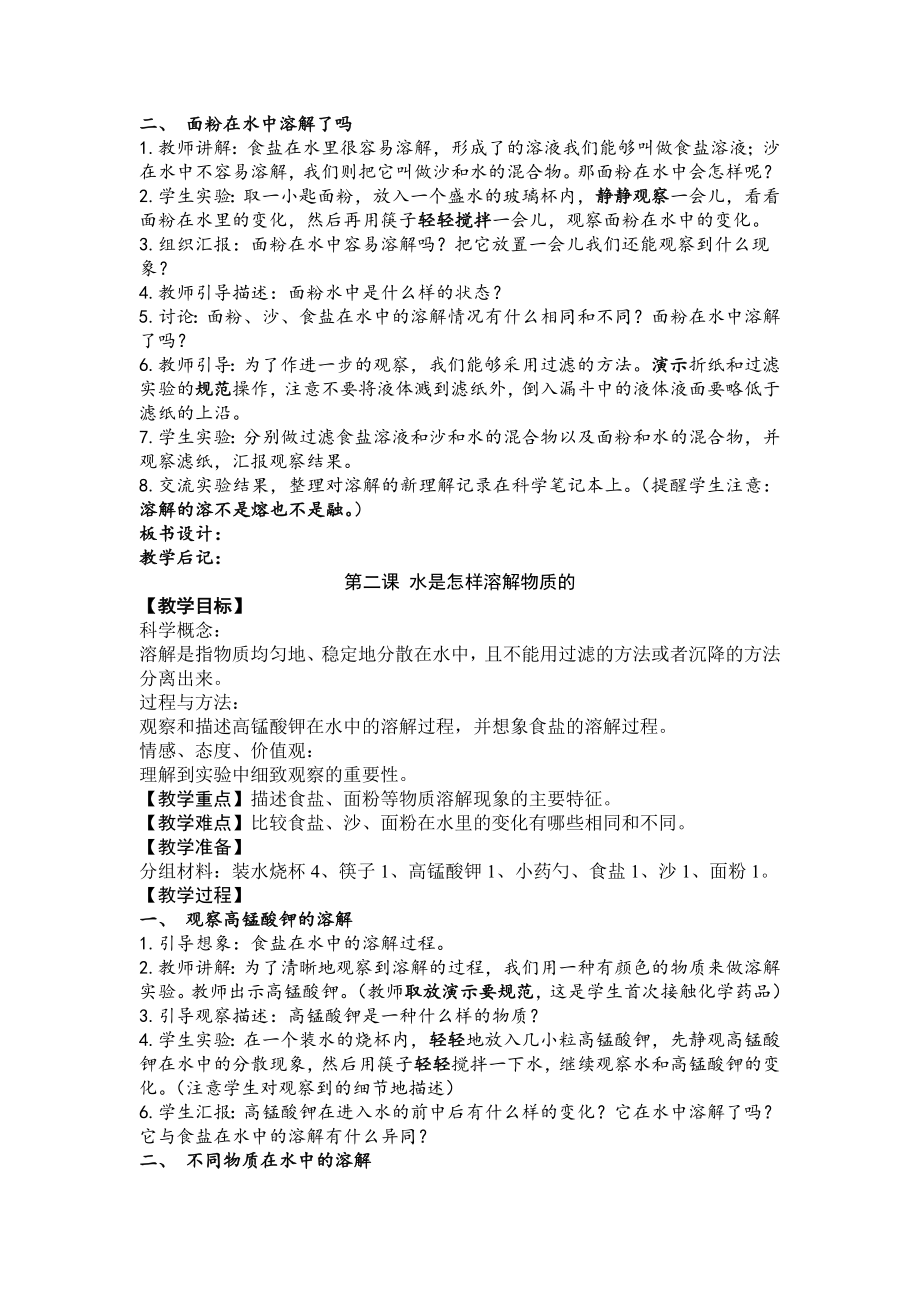 小学四年级上册科学教案(5).doc