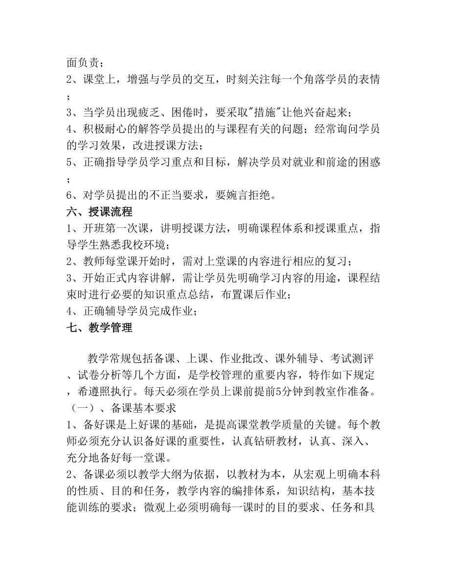 教师教学管理制度.doc