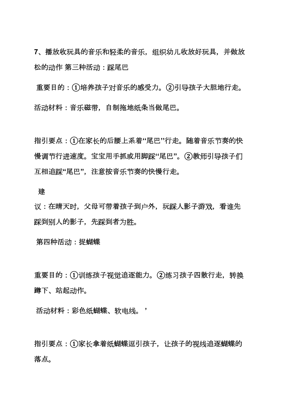 小班运球游戏教案.doc