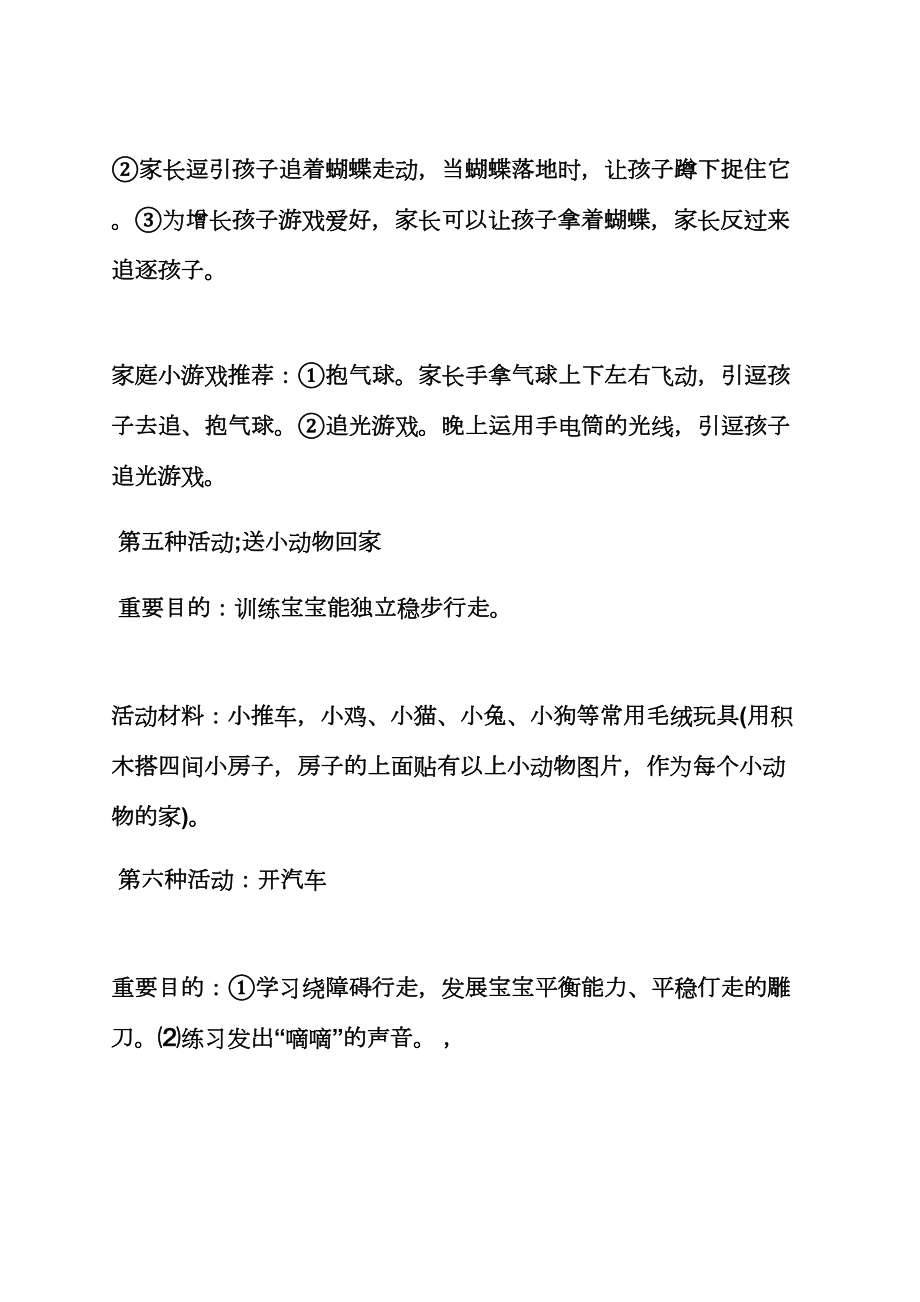 小班运球游戏教案.doc