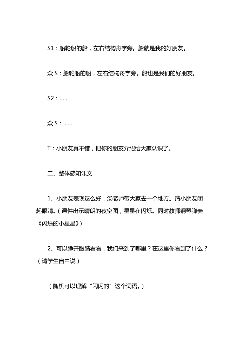 小学一年级语文教案——《小小的船》第二课时教学设计之二_1.docx