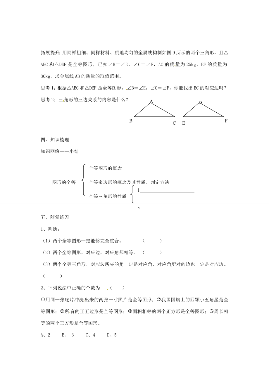 春七年级数学下册10.5图形的全等教案（新版）华东师大版（新版）华东师大版初中七年级下册数学教案.doc